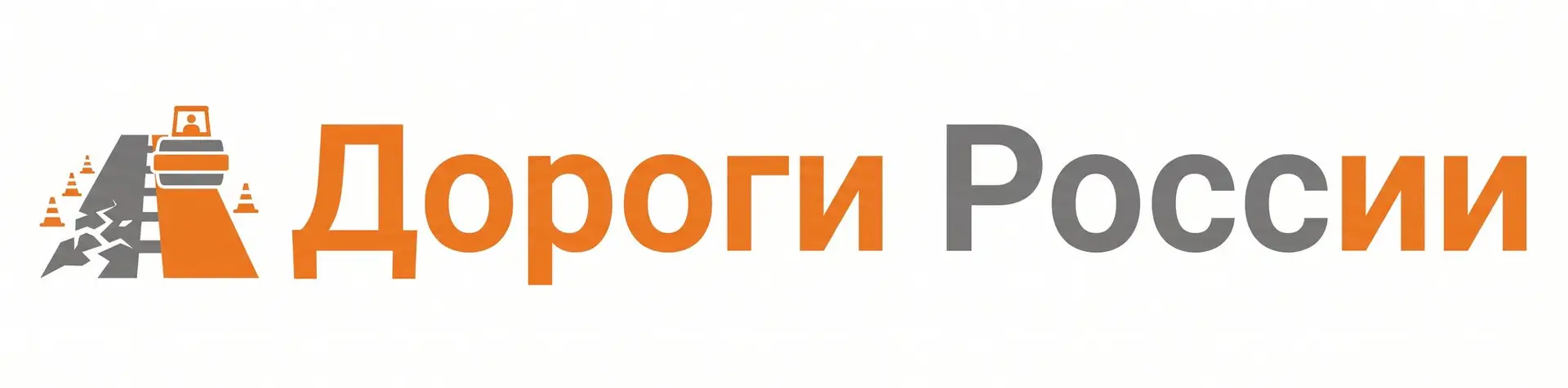Дороги России